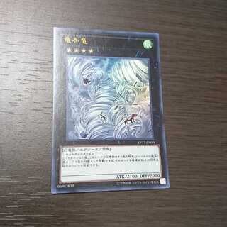 竜巻竜 ウルトラレア