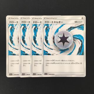 b295 ドローエネルギー SM11a 4枚セット ポケモン トレトレ