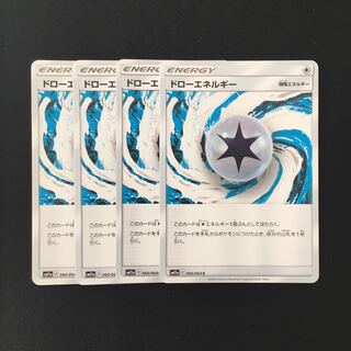 b297 ドローエネルギー SM11a 4枚セット ポケモン トレトレ