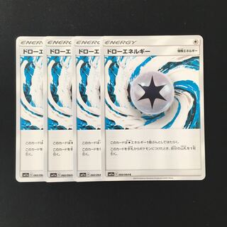 b298 ドローエネルギー SM11a 4枚セット ポケモン トレトレ