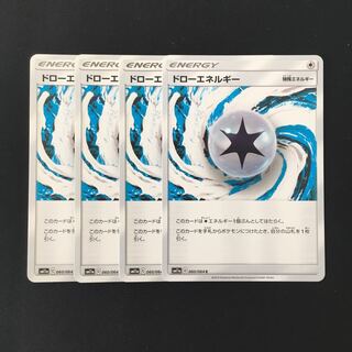 b299 ドローエネルギー SM11a 4枚セット ポケモン トレトレ
