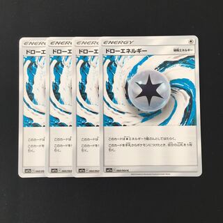 b300 ドローエネルギー SM11a 4枚セット ポケモン トレトレ