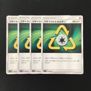 b301 リサイクルエネルギー SM12a 4枚セット ポケモン トレトレ