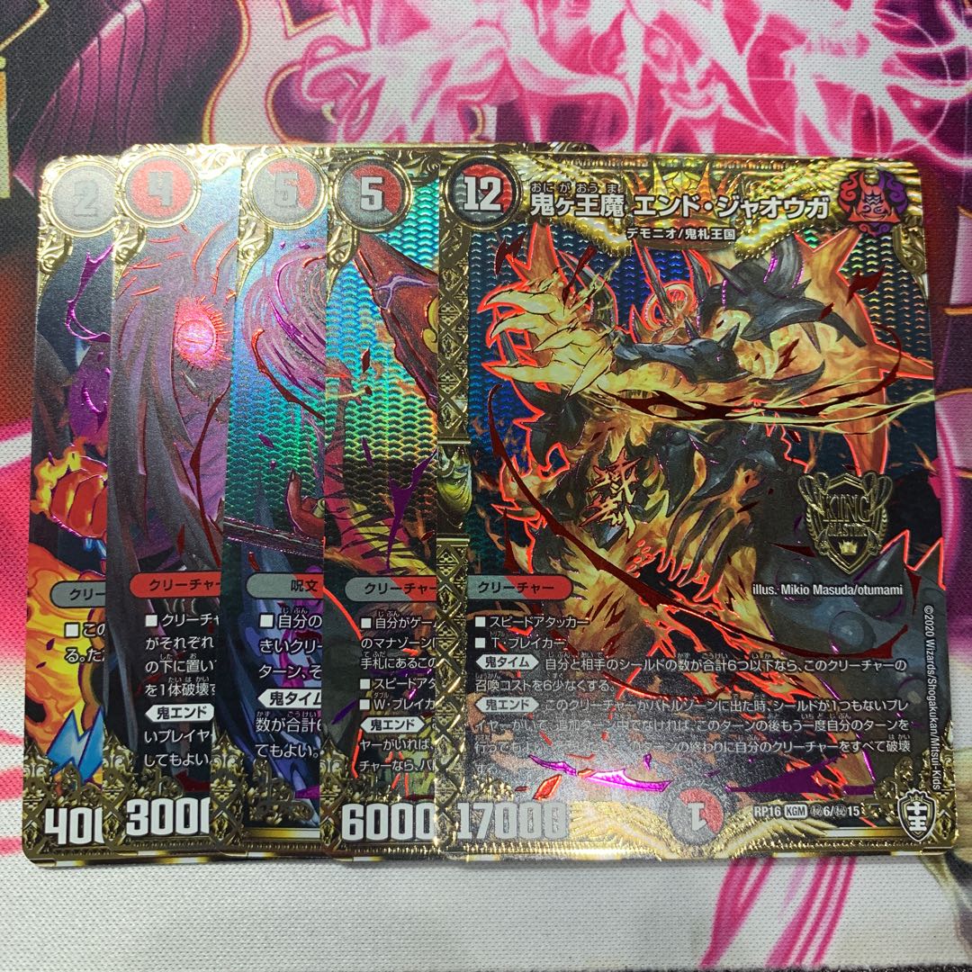 鬼ヶ王魔 エンド・ジャオウガ