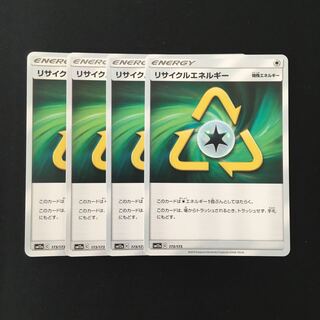 b302 リサイクルエネルギー SM12a 4枚セット ポケモン トレトレ