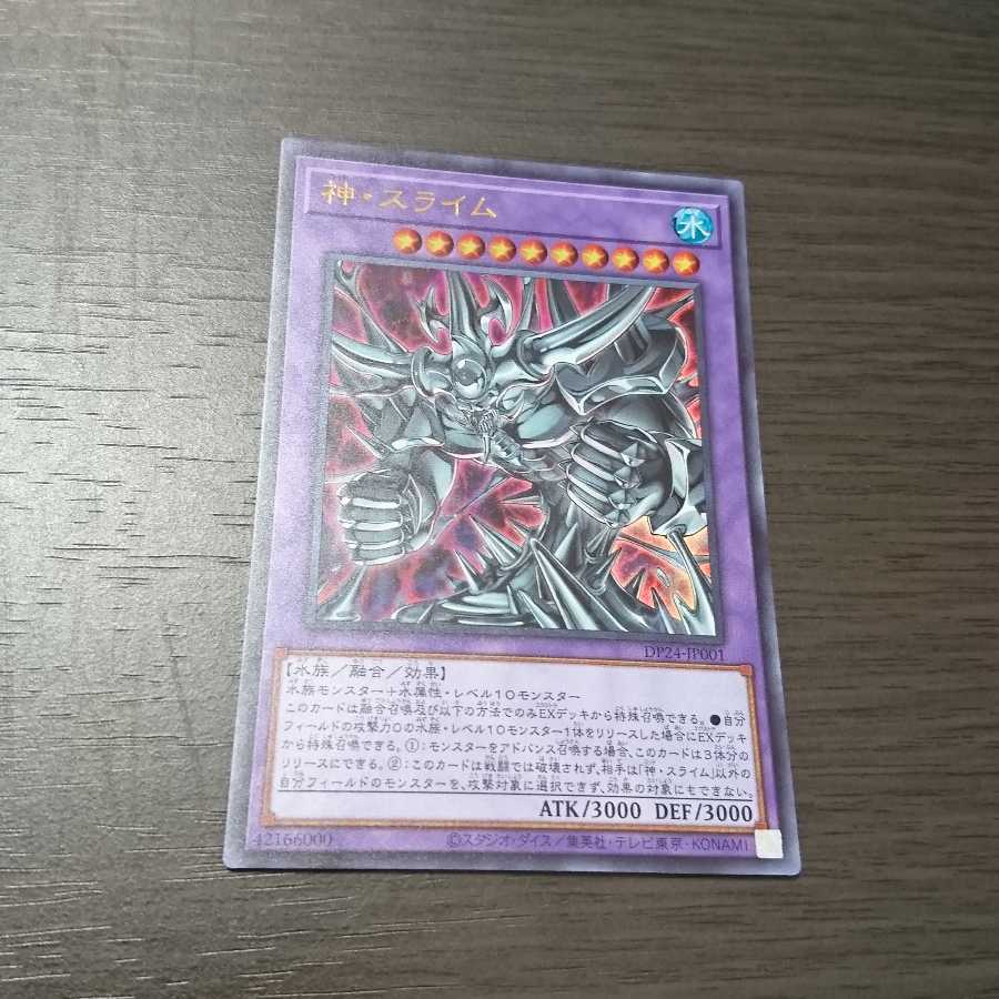 神・スライム ウルトラレア