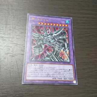 神・スライム ウルトラレア