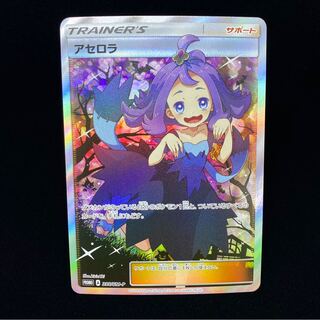 ポケモン - 【美品】ポケモンカード　アセロラ　プロモ　ポケカ アセロラ【ポケモンカードトレカ高価買取価格査定：トレコロ】