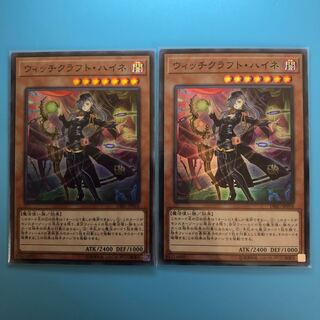 ウィッチクラフト・ハイネ ×2【 遊戯王 ・プレイ用 】Super