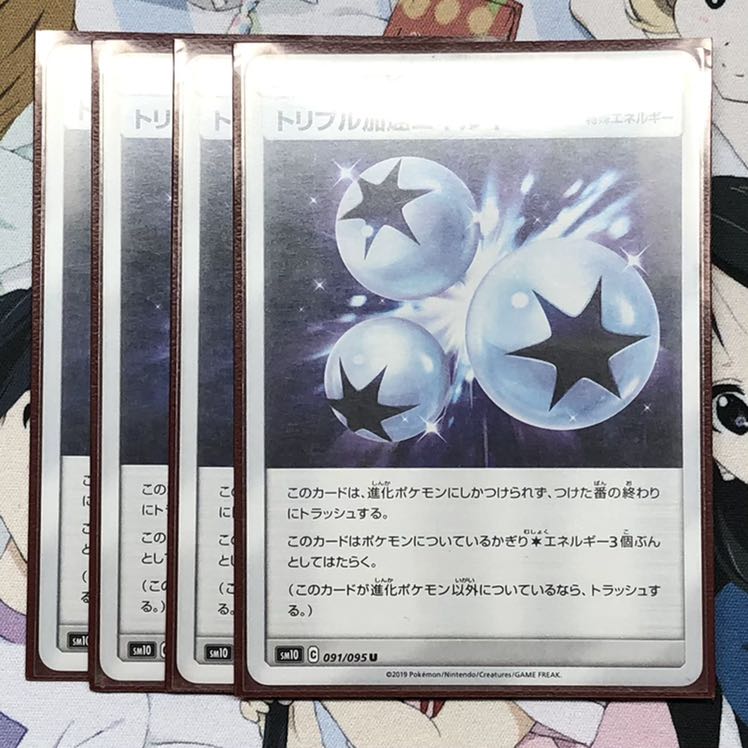 ポケモンカード トリプル加速エネルギー 4枚セットの通販 あすの Dream Plus Magi トレカ専用フリマアプリ