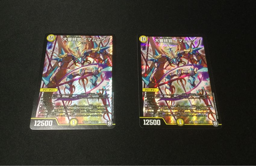 大審絆官 イマムーグ 2枚セット 24時間以内発送