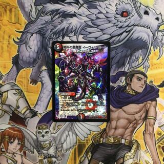 絶叫の悪魔龍 イーヴィル・ヒート  デュエルマスターズ