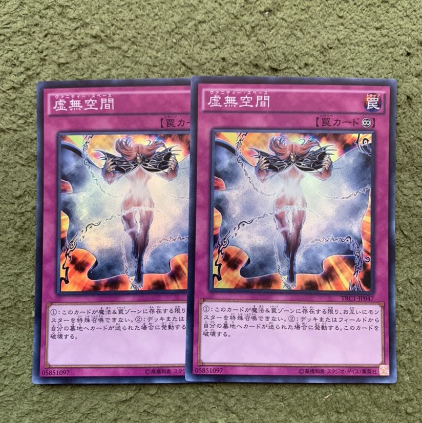 虚無空間 スーパーレア2枚