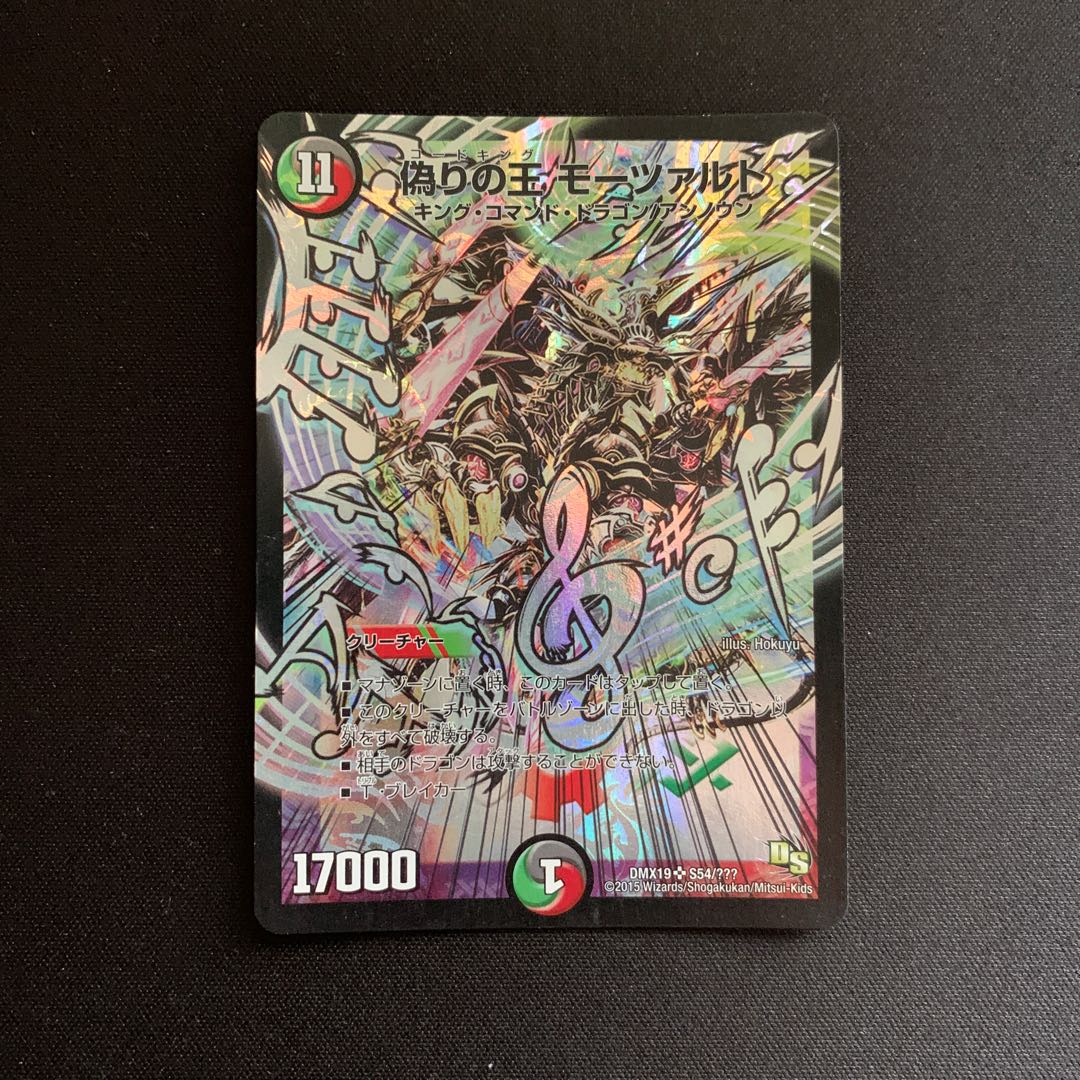 偽りの王 モーツァルト 音符