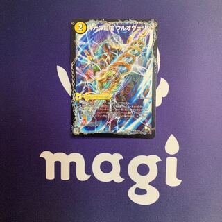 神光の龍槍 ウルオヴェリア｜神光の精霊龍 ウルティマリア