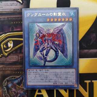 グングニールの影霊衣 ウルトラレア