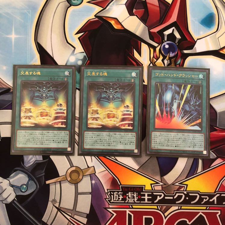 遊戯王 交差する魂 ゴッドハンドクラッシャー プリズマティックゴッドボックス