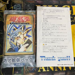 遊戯王オリパ あど拡張パックVol.1