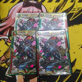 勝熱龍主 モモキング4枚セット