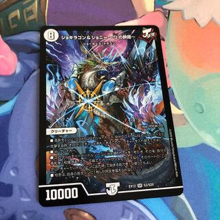 ジョギラゴン&ジョニー -Jの旅路-