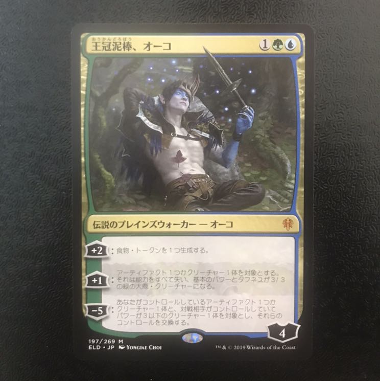 王冠泥棒、オーコ