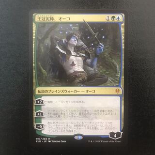 王冠泥棒、オーコ