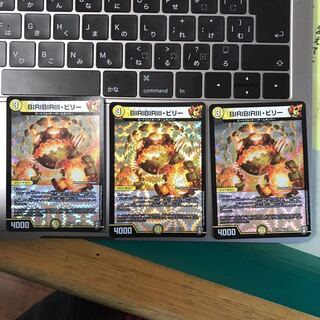 BIRIBIRIII・ビリー