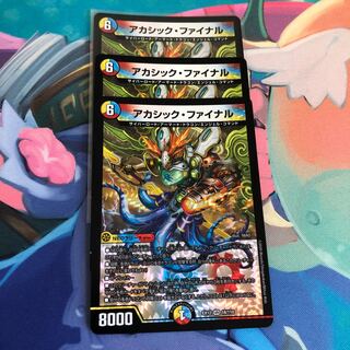 アカシック・ファイナル 3枚