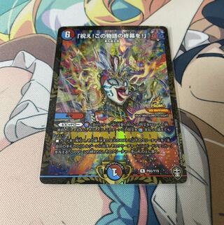 「祝え!この物語の終幕を!」