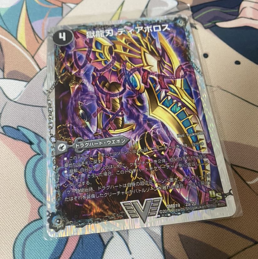 獄龍刃 ディアボロス|破滅の悪魔龍 ディアジゴク(スーパーデッキ仕様)