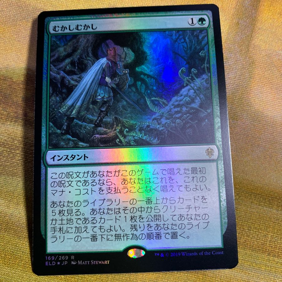 むかしむかしfoil