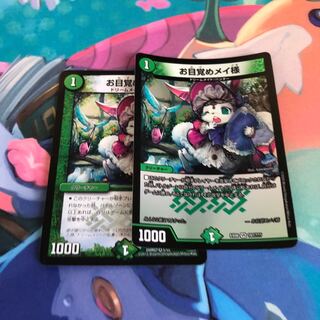 お目覚めメイ様