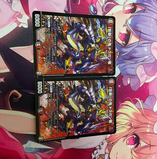 「影斬」の鬼 ドクガン竜2枚