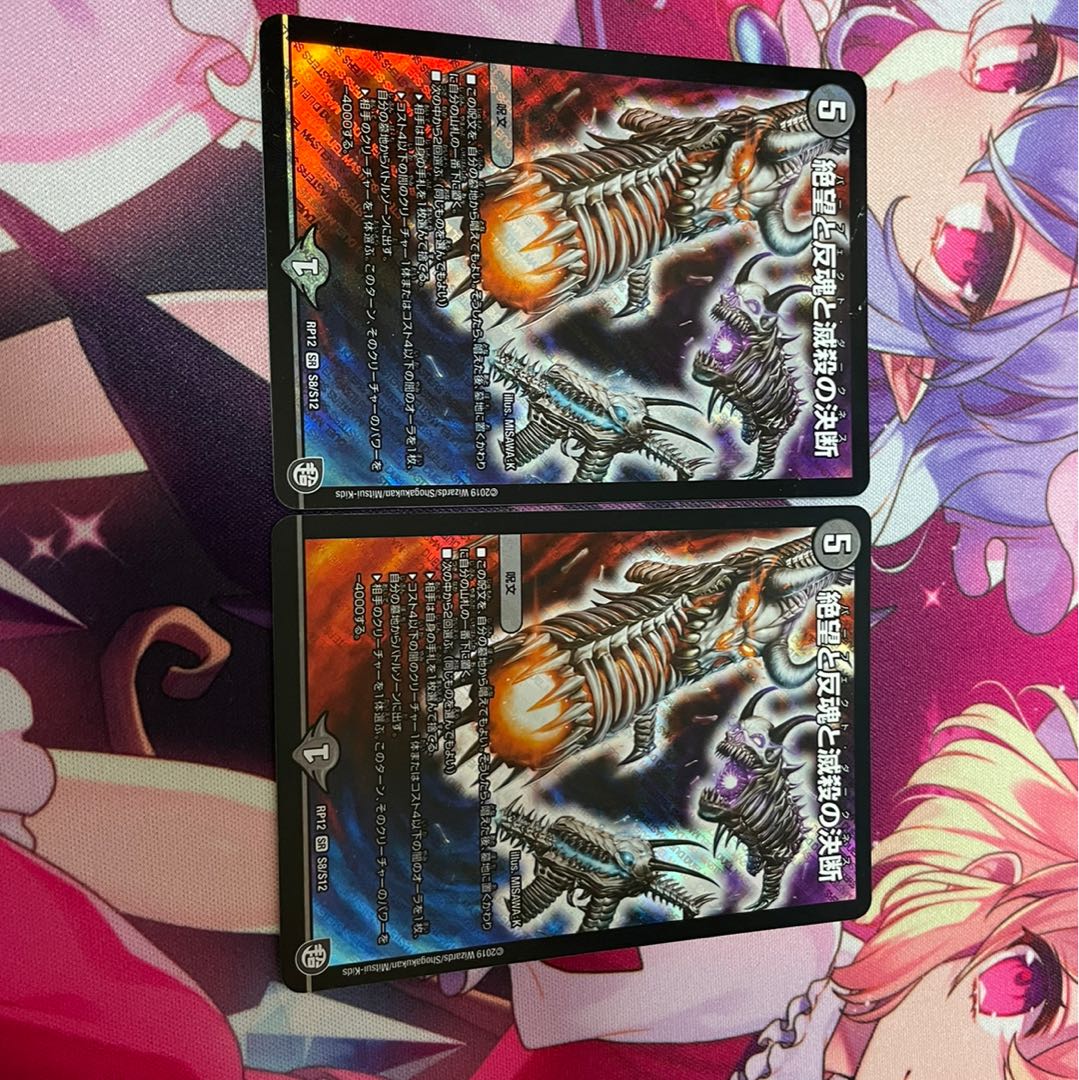 絶望と反魂と滅殺の決断(パーフェクト・ダークネス)2枚