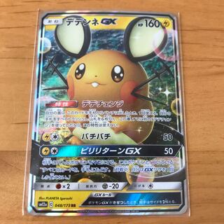 おまけありデデンネ