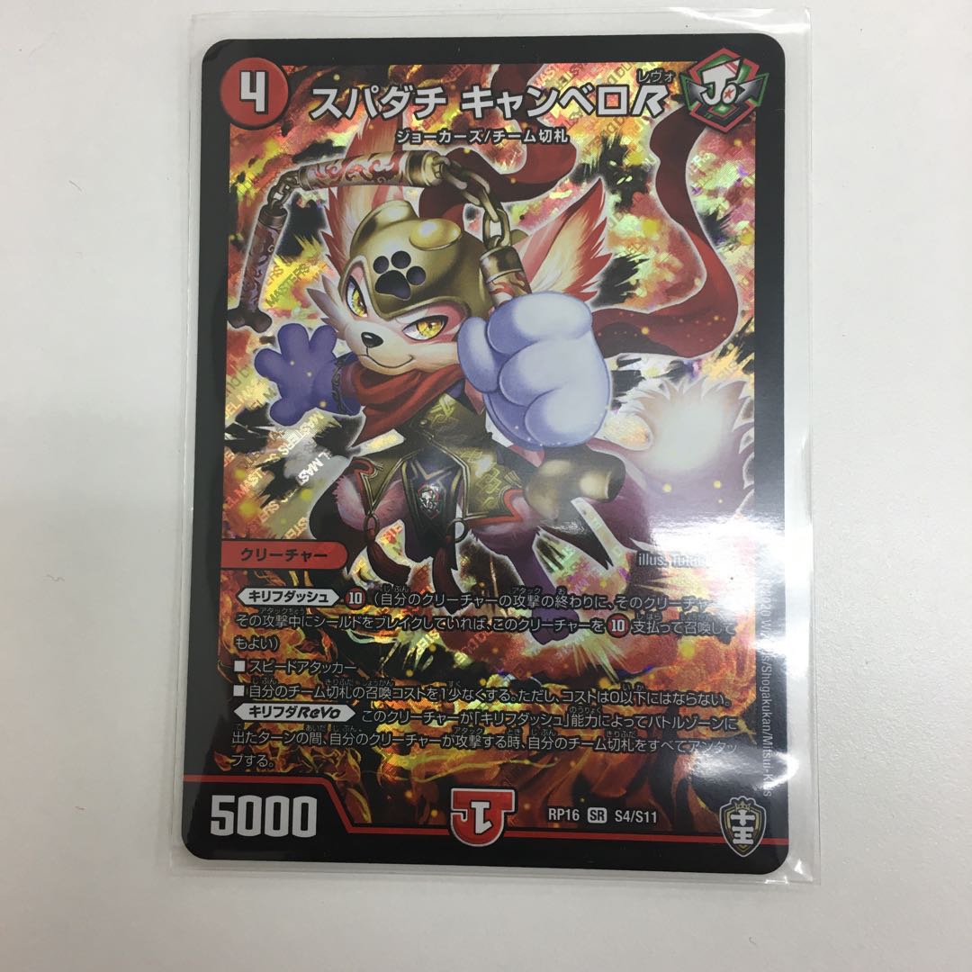 スパダチ キャンベロR 1枚