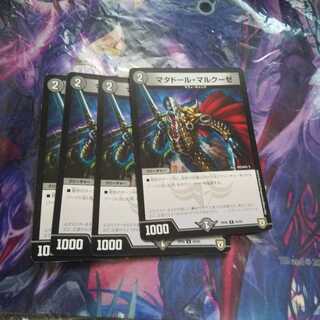 マタドール・マルクーゼ U