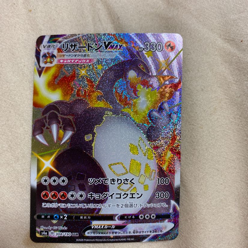 リザードンVMAX SSR
