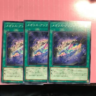 メガリス・アンフォームド