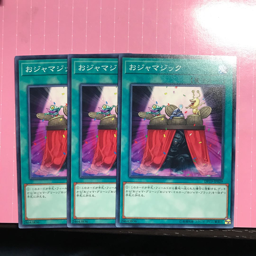 おジャマジック