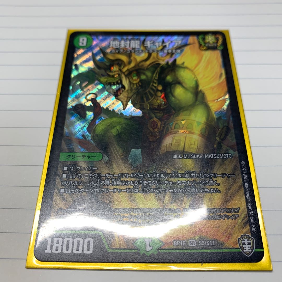 地封龍 ギャイア　プロフ必読