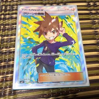 グリーンの戦略 SR