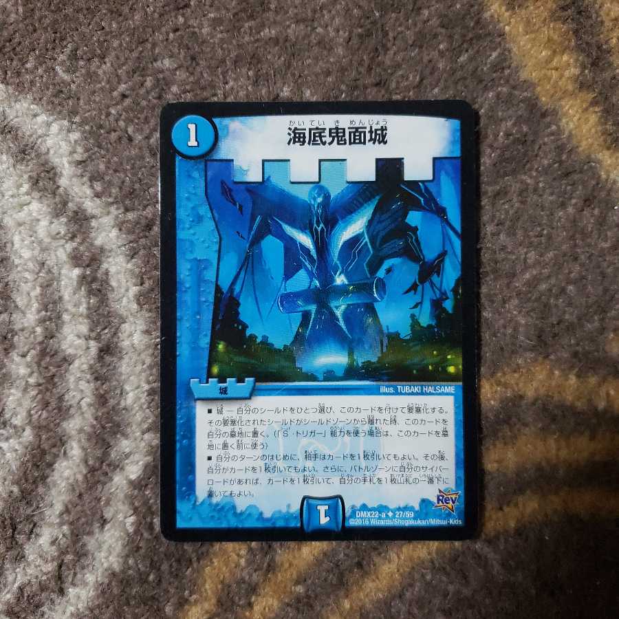 【即日発送】海底鬼面城