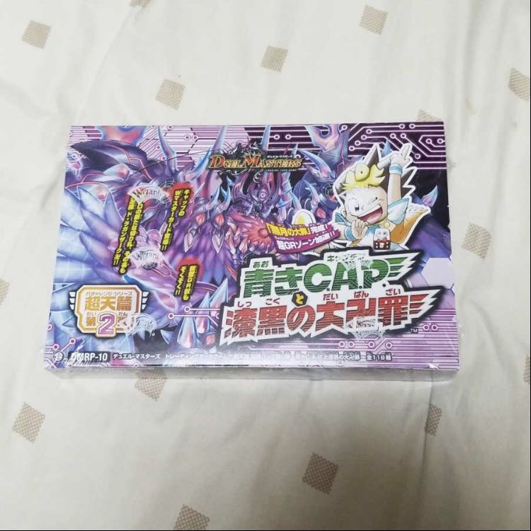 青きCAPと漆黒の大卍罪