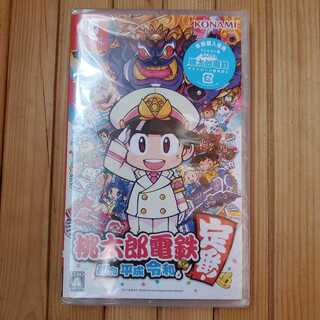桃太郎電鉄 〜昭和 平成 令和も定番!〜