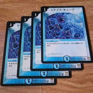 シナプス・キューブ