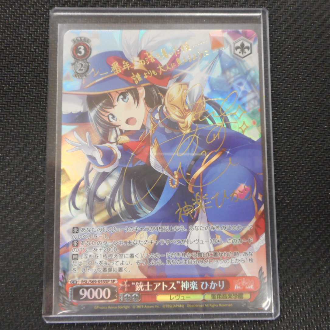 (美品)“銃士アトス”神楽ひかり S69-055SP SP