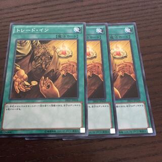 トレード・イン ノーマル