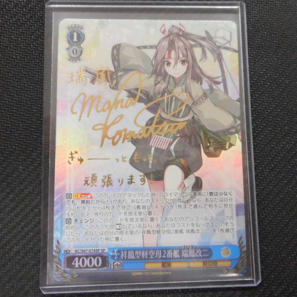 (美品)祥鳳型軽空母2番艦 瑞鳳改二 S67-074SP SP