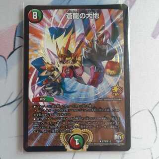 蒼龍の大地 R-foil